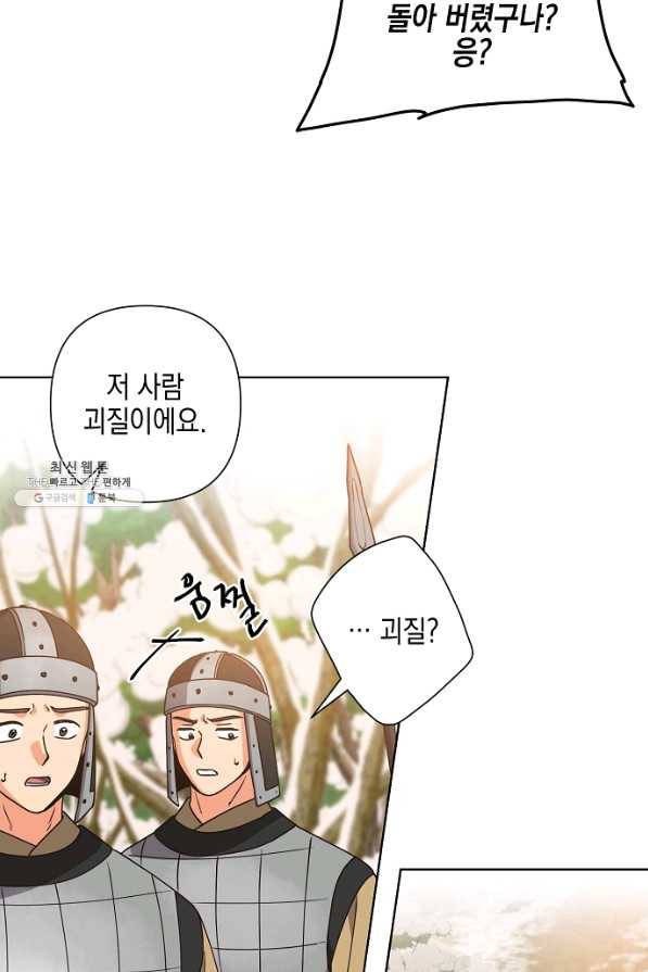 낙화유수 43화 3