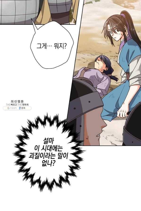 낙화유수 43화 4