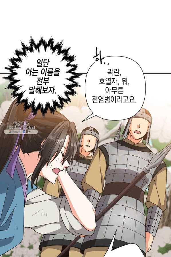 낙화유수 43화 5