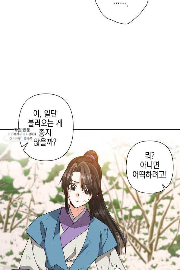 낙화유수 43화 8