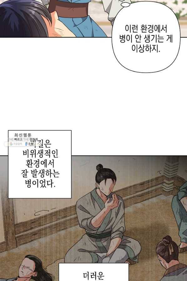 낙화유수 43화 9