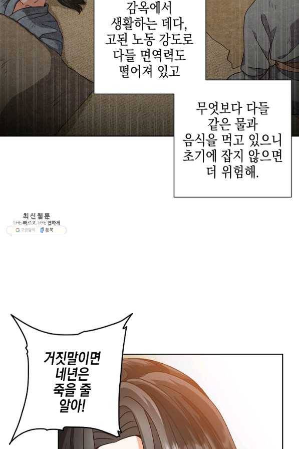 낙화유수 43화 10