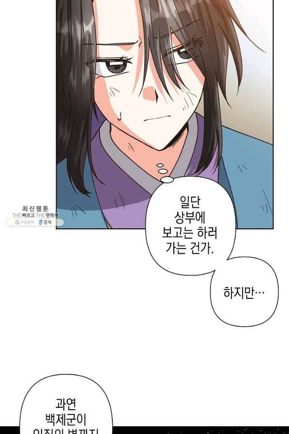 낙화유수 43화 11