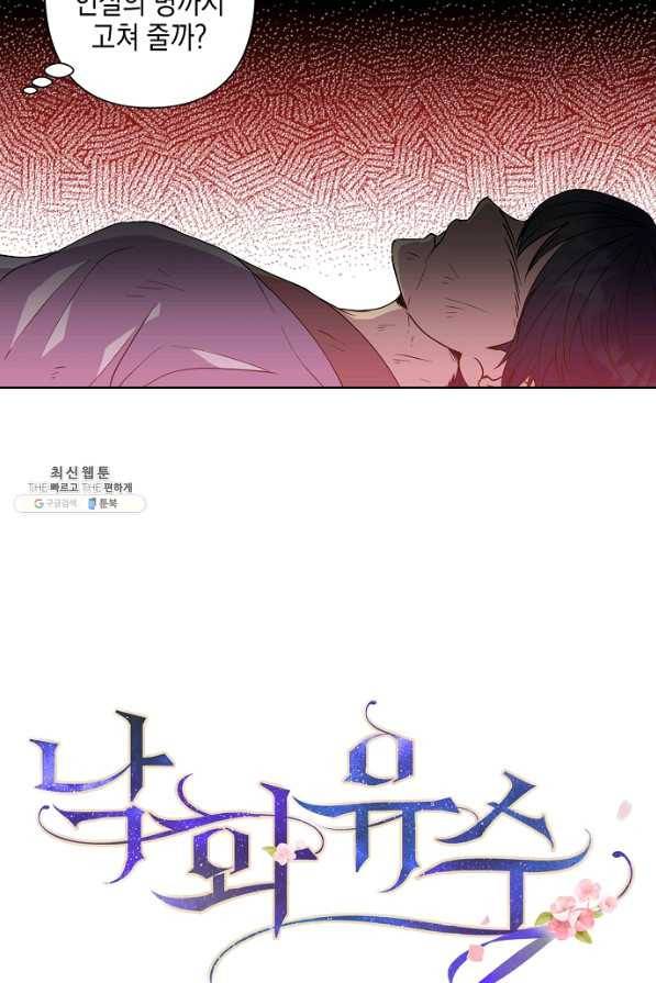 낙화유수 43화 12