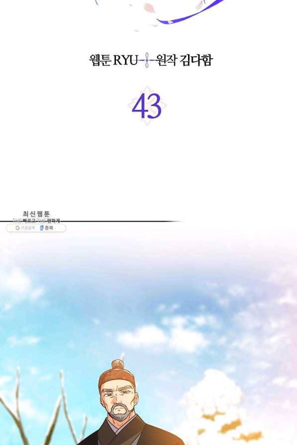 낙화유수 43화 13