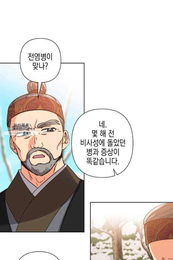 낙화유수 43화 15