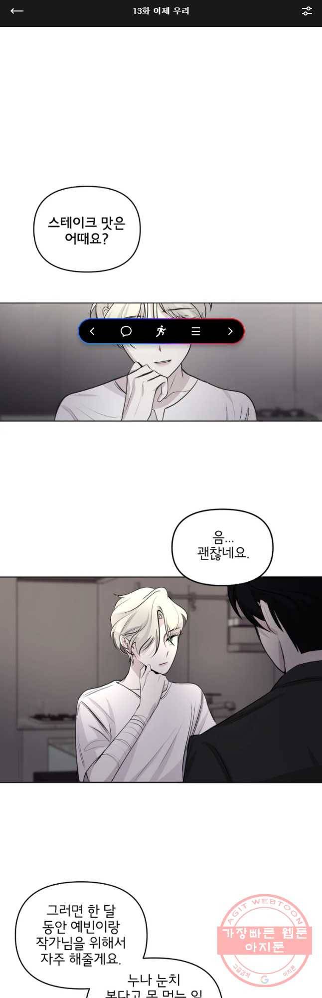 너를 죽이는 방법 13화 이제 우리 1