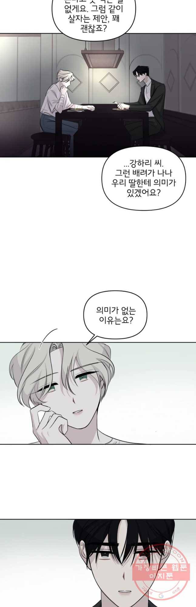 너를 죽이는 방법 13화 이제 우리 2