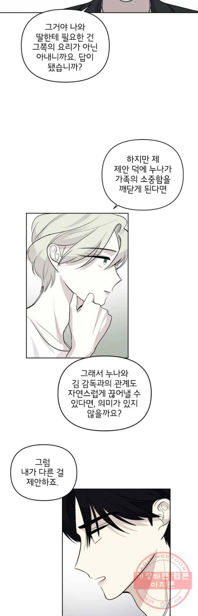 너를 죽이는 방법 13화 이제 우리 3