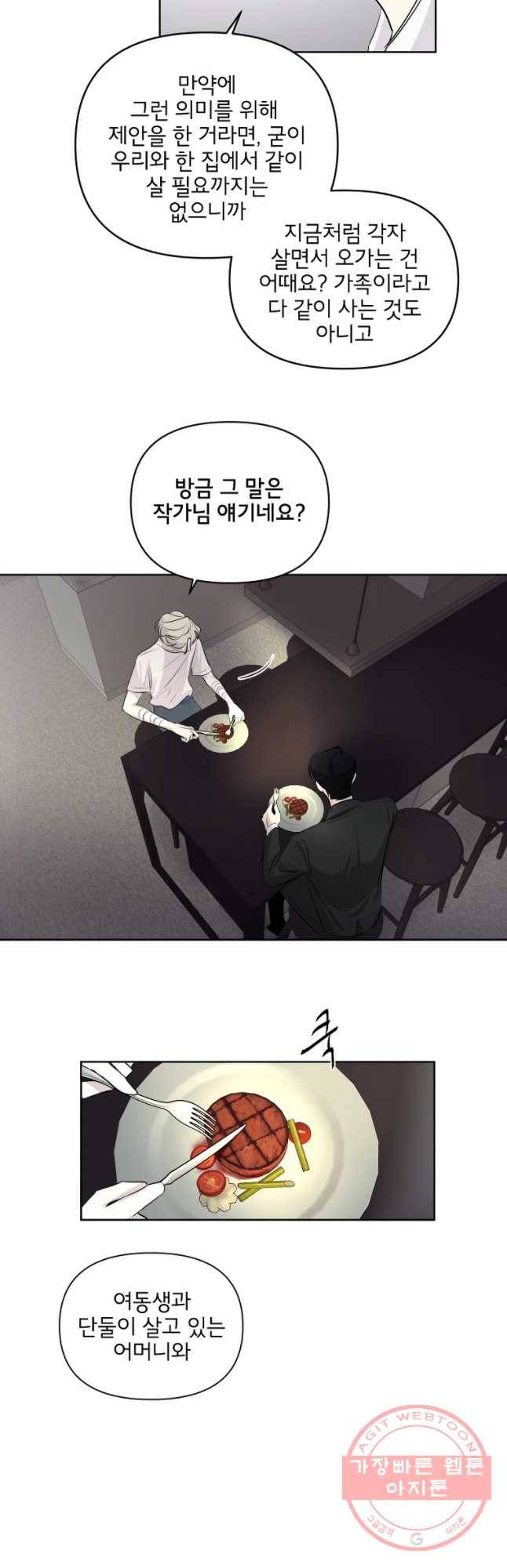 너를 죽이는 방법 13화 이제 우리 4
