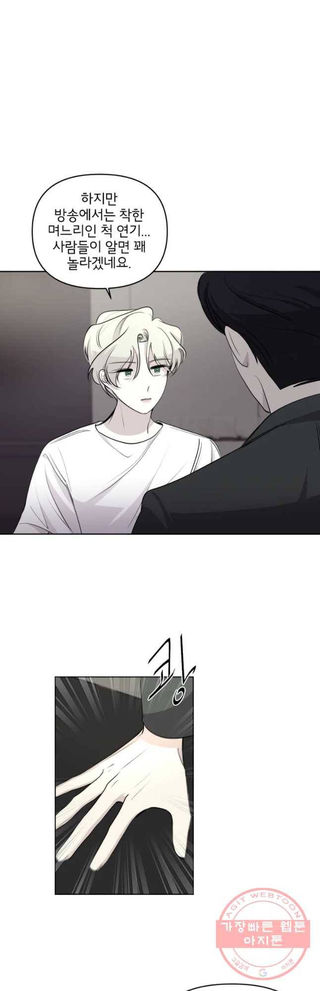 너를 죽이는 방법 13화 이제 우리 6