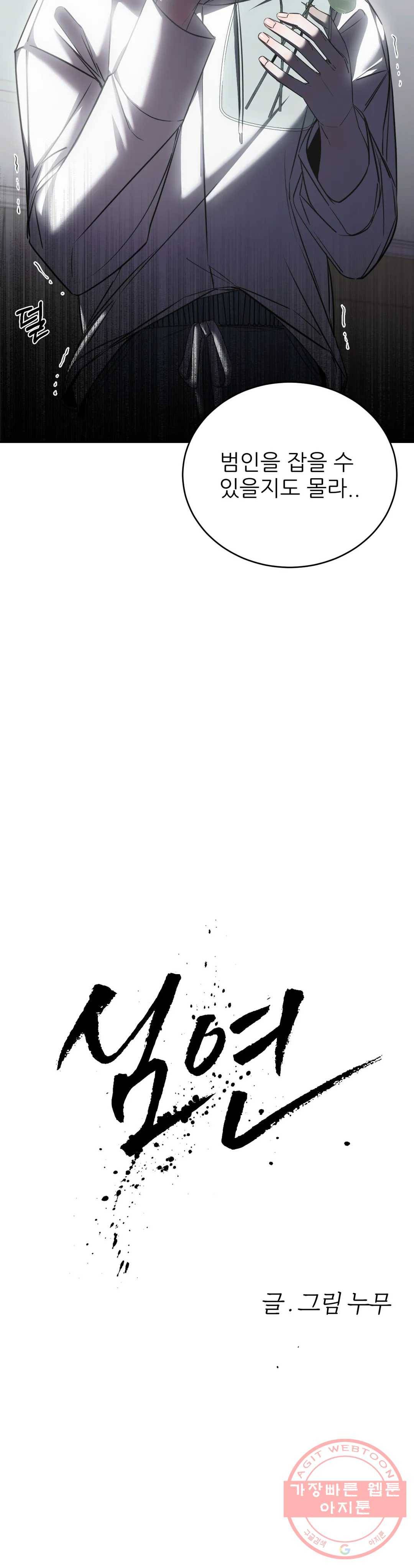 심연 12화 5