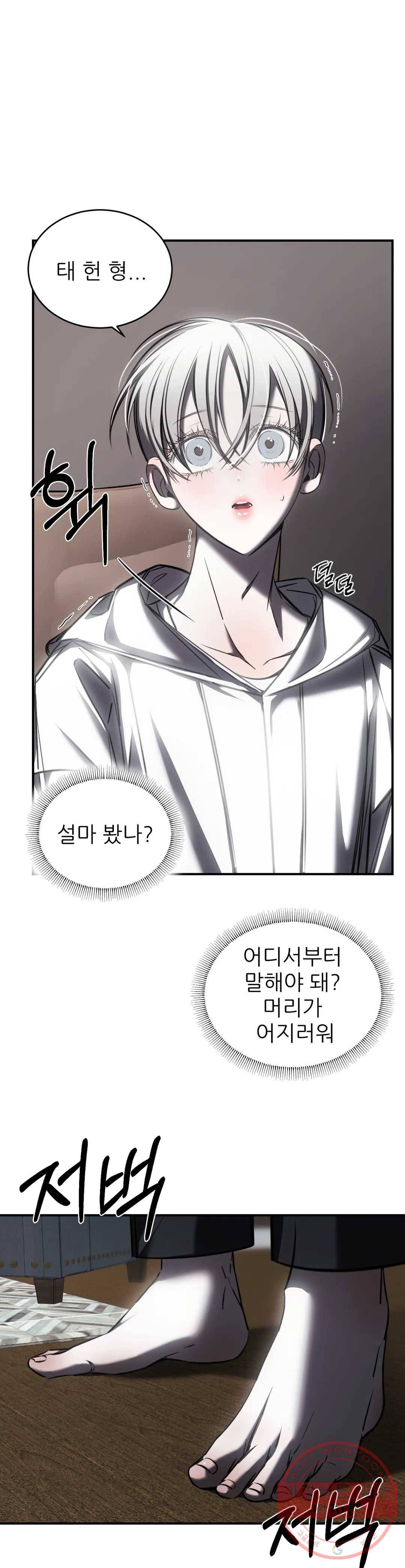 심연 12화 27