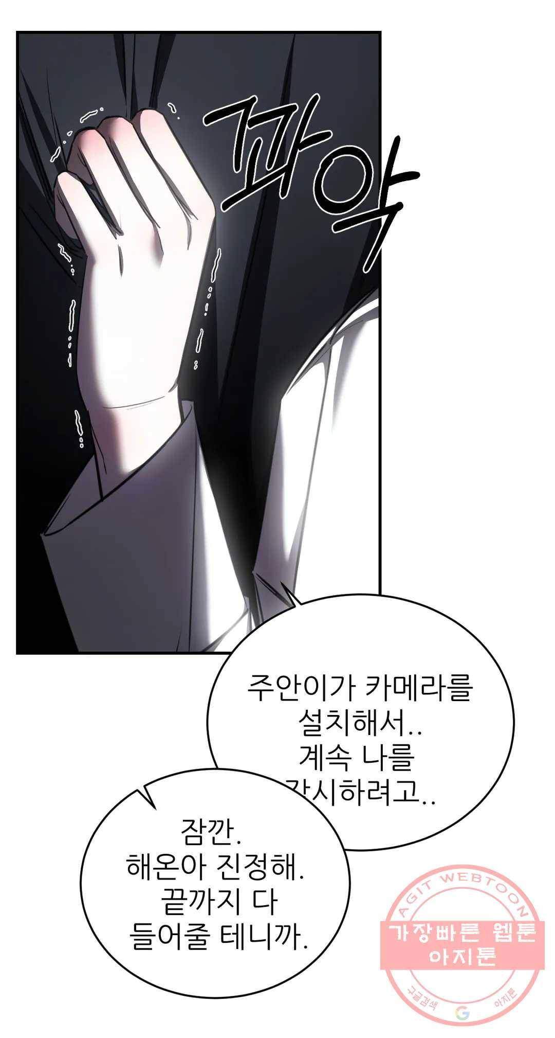 심연 12화 30