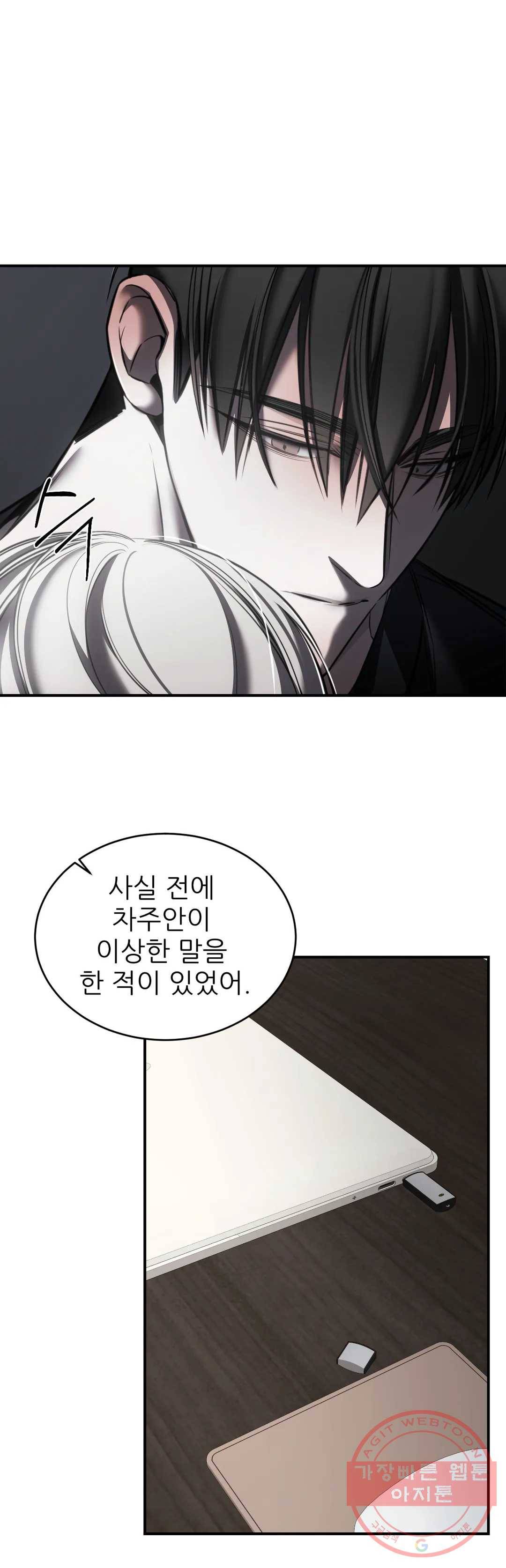 심연 12화 32