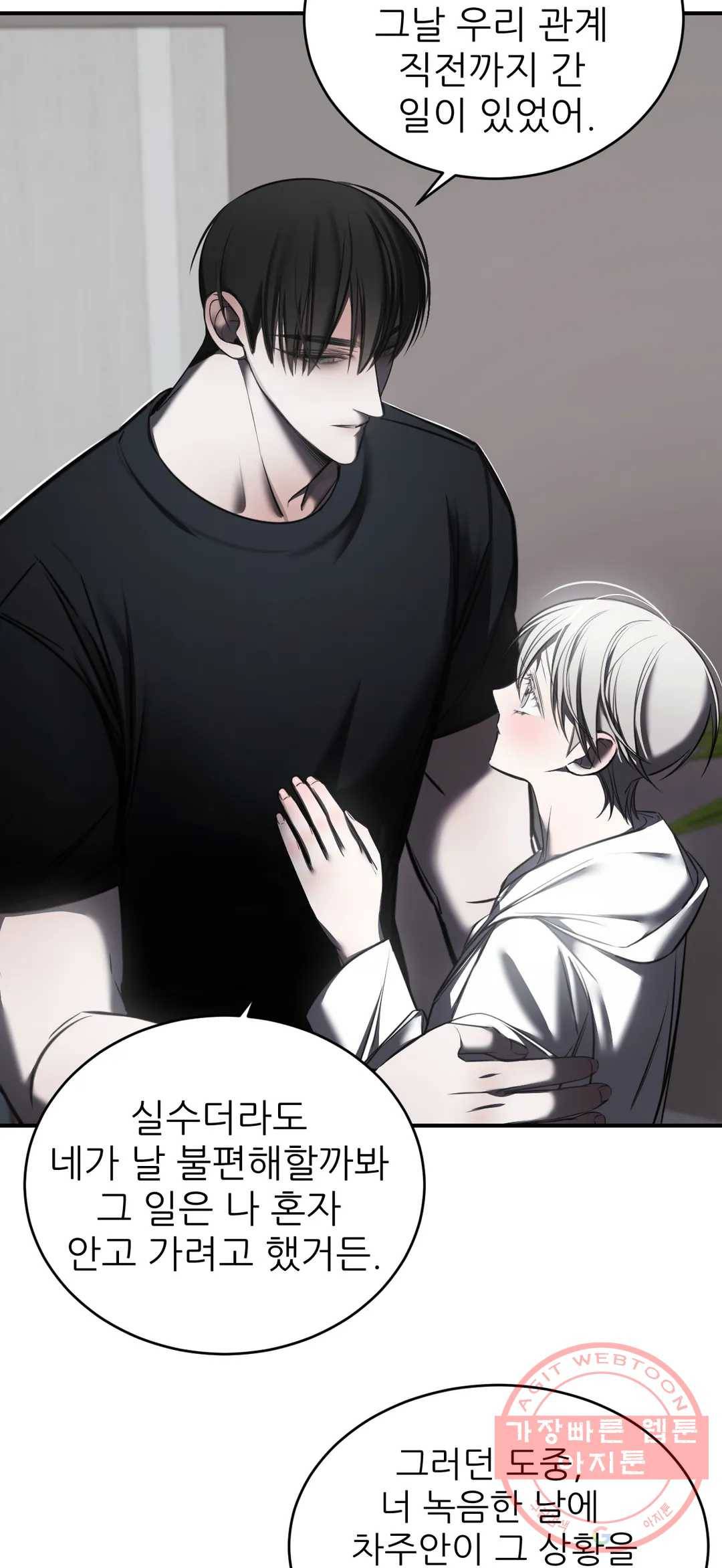 심연 12화 34