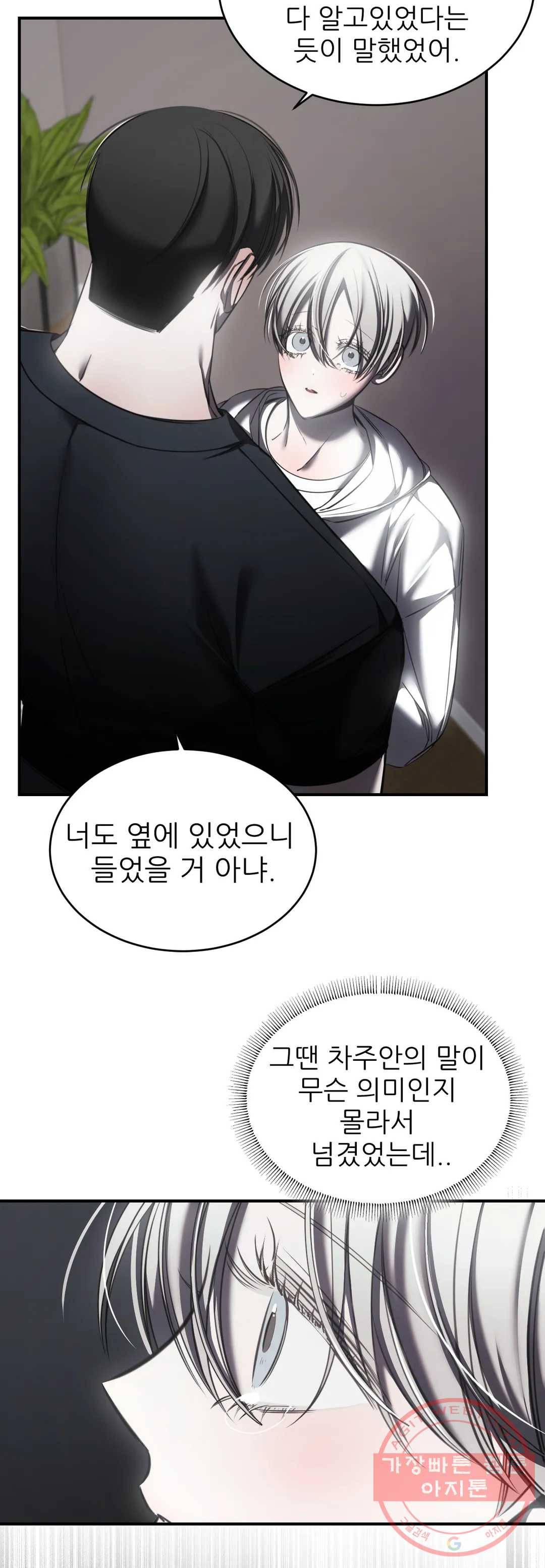 심연 12화 35