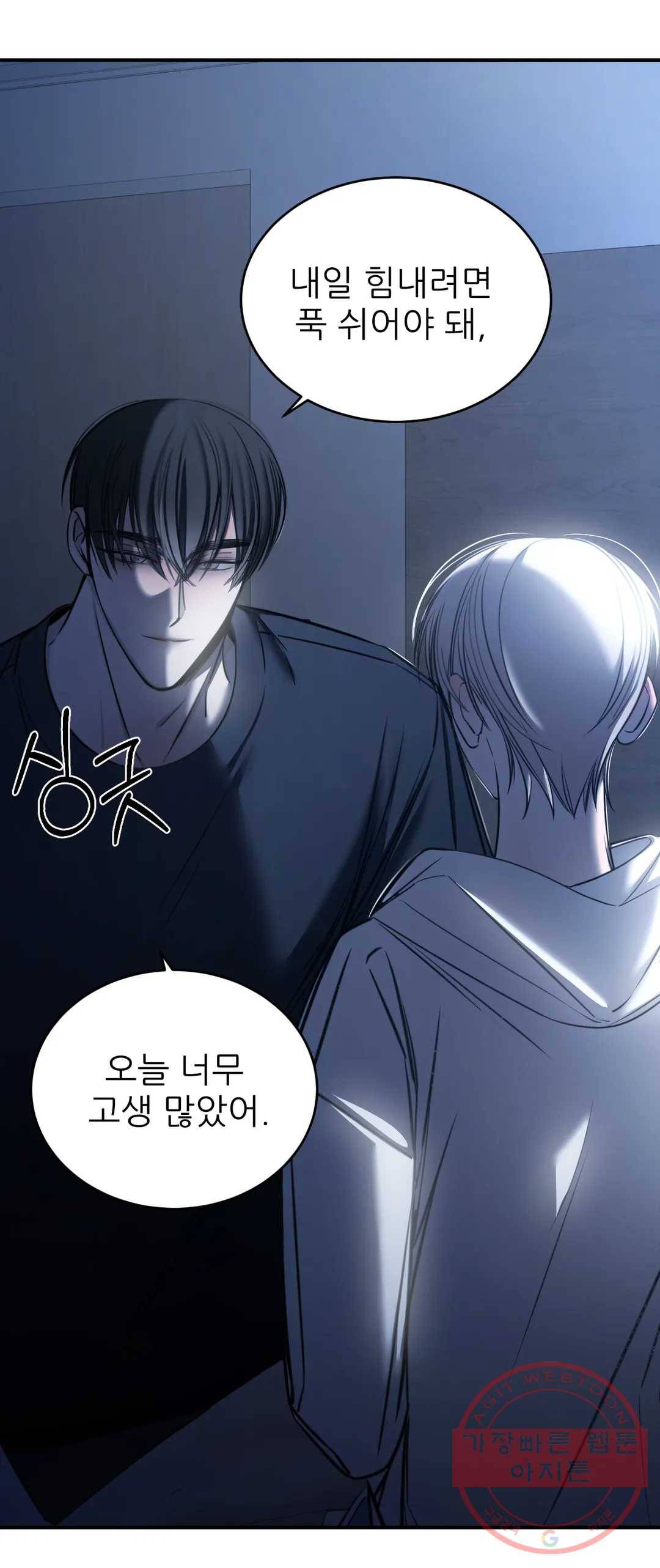 심연 12화 44