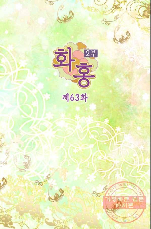 화홍 2부 63화 2