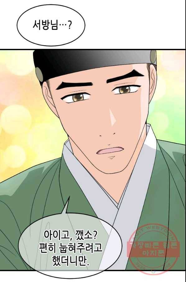 화홍 2부 63화 6