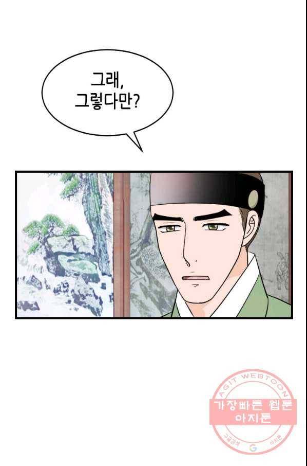화홍 2부 63화 25