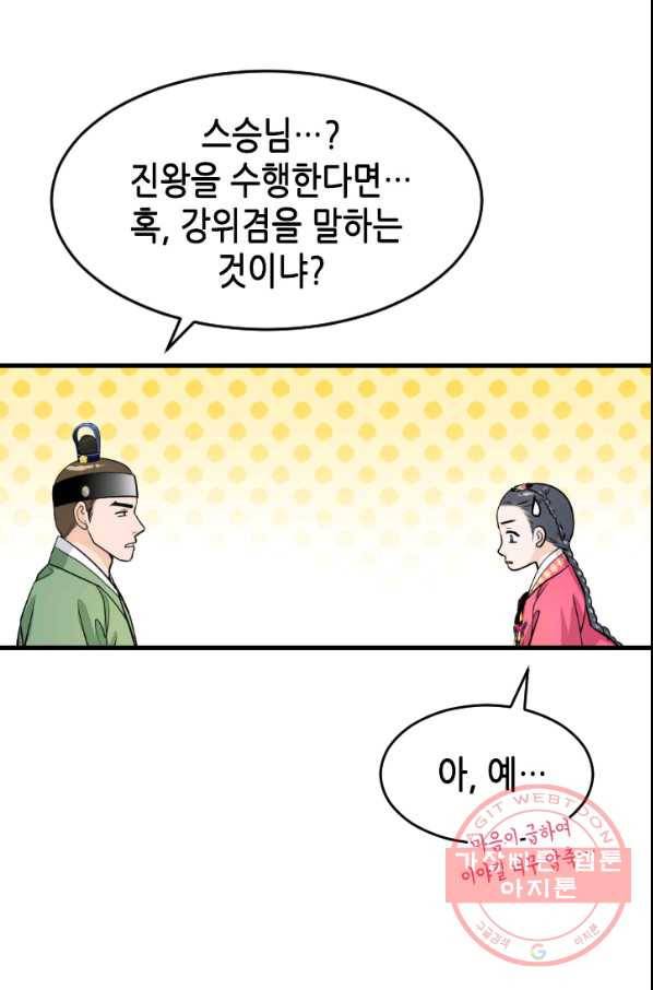 화홍 2부 63화 29
