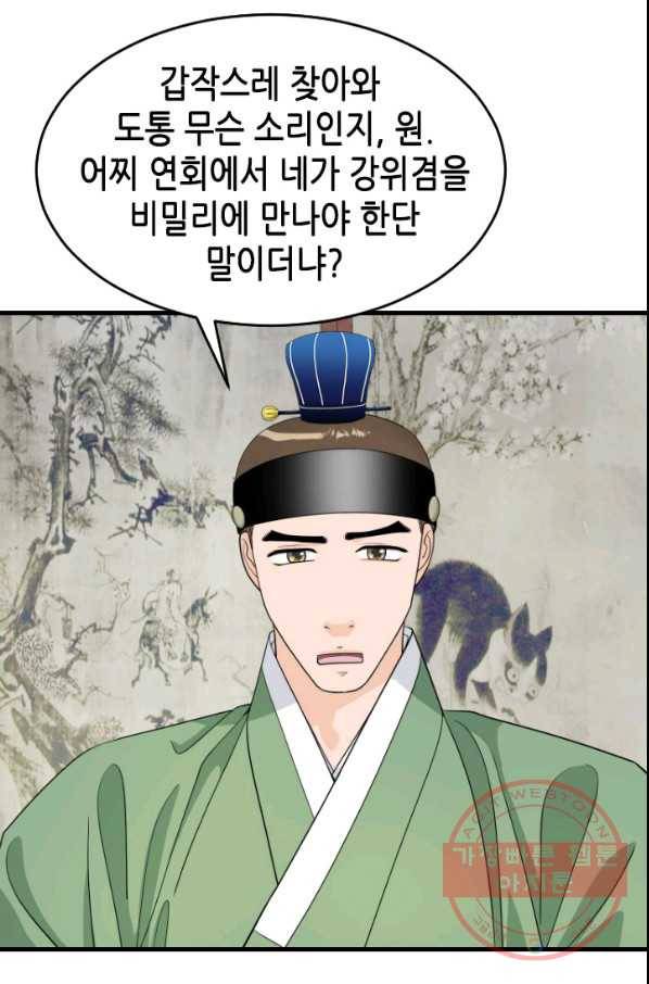 화홍 2부 63화 30
