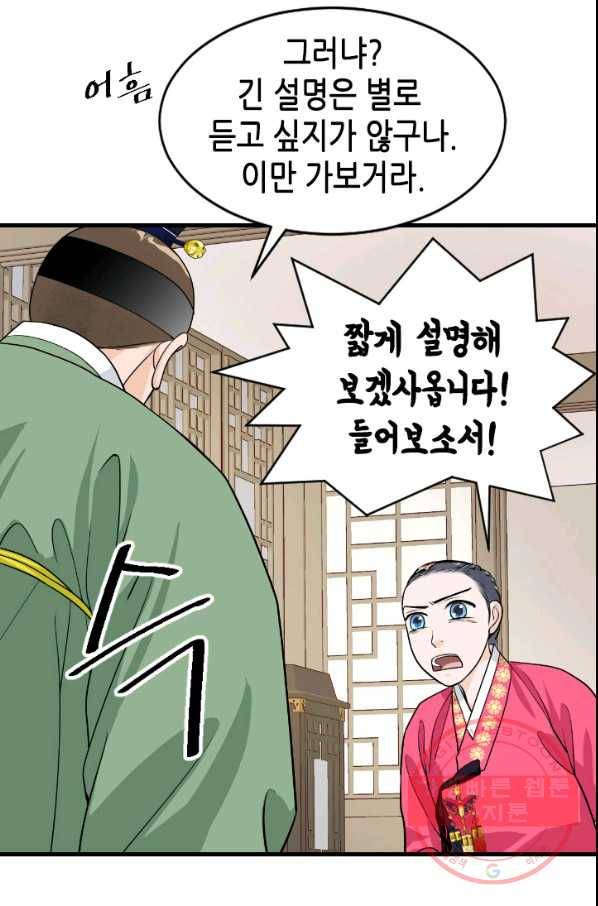 화홍 2부 63화 32