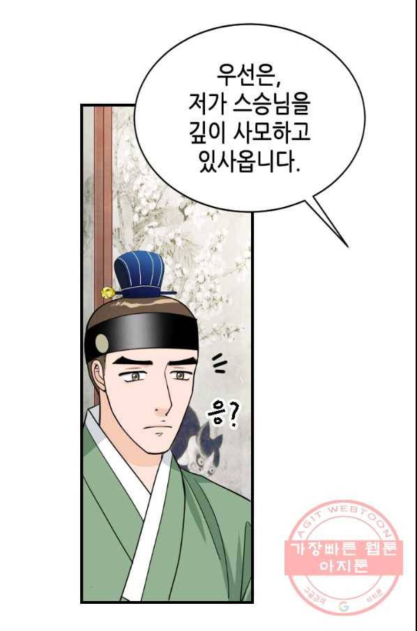 화홍 2부 63화 33