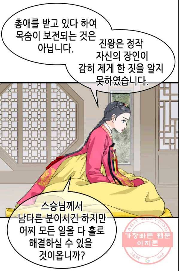 화홍 2부 63화 38