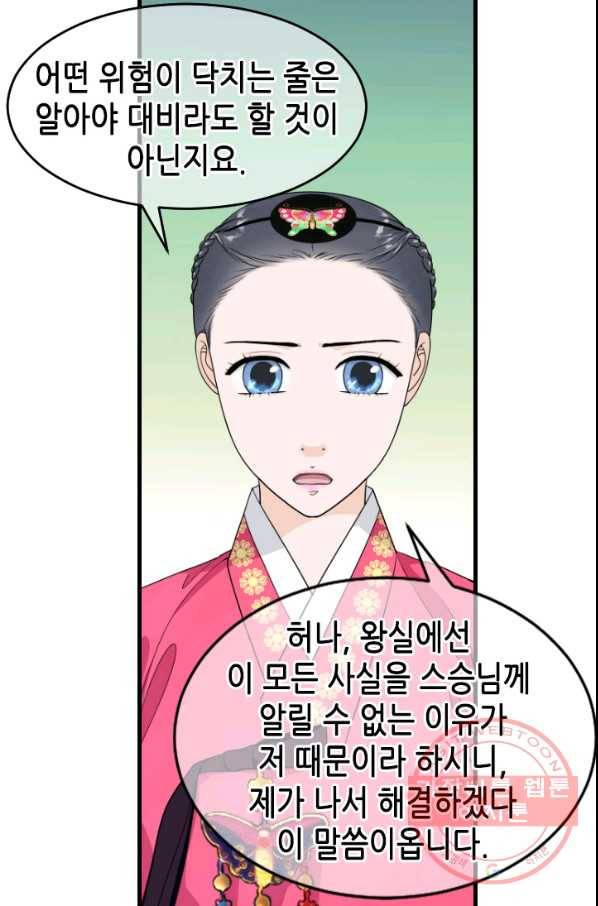 화홍 2부 63화 39