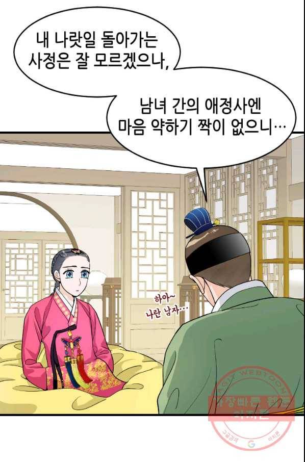화홍 2부 63화 44