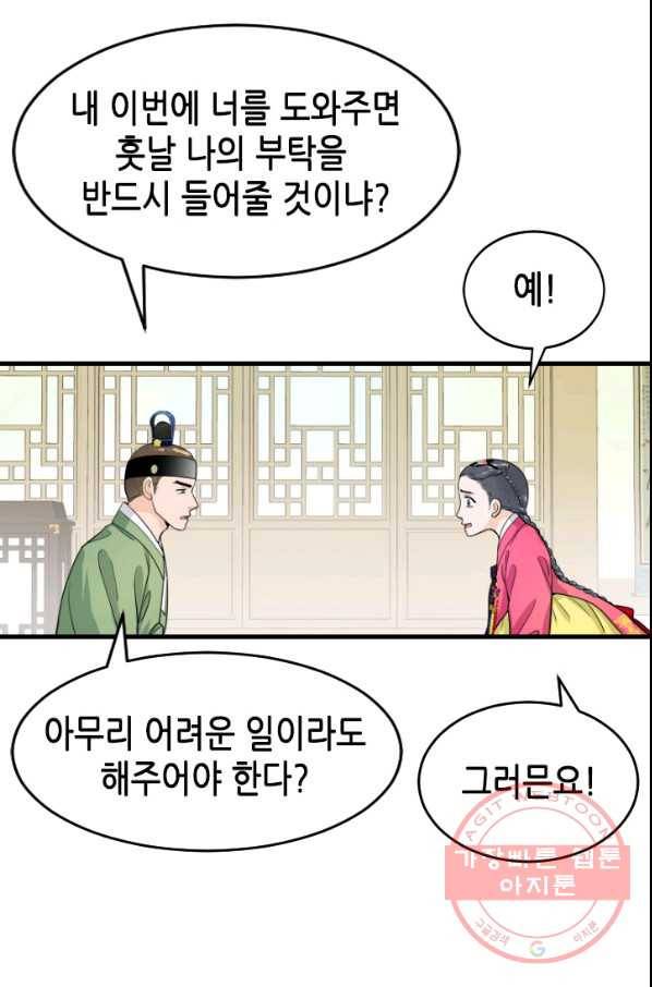 화홍 2부 63화 45