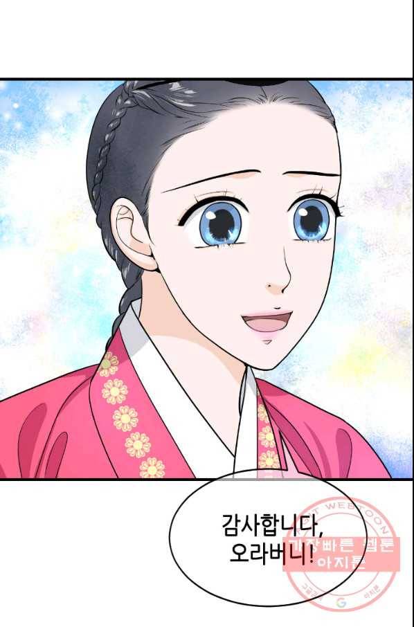 화홍 2부 63화 46