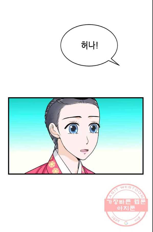 화홍 2부 63화 47