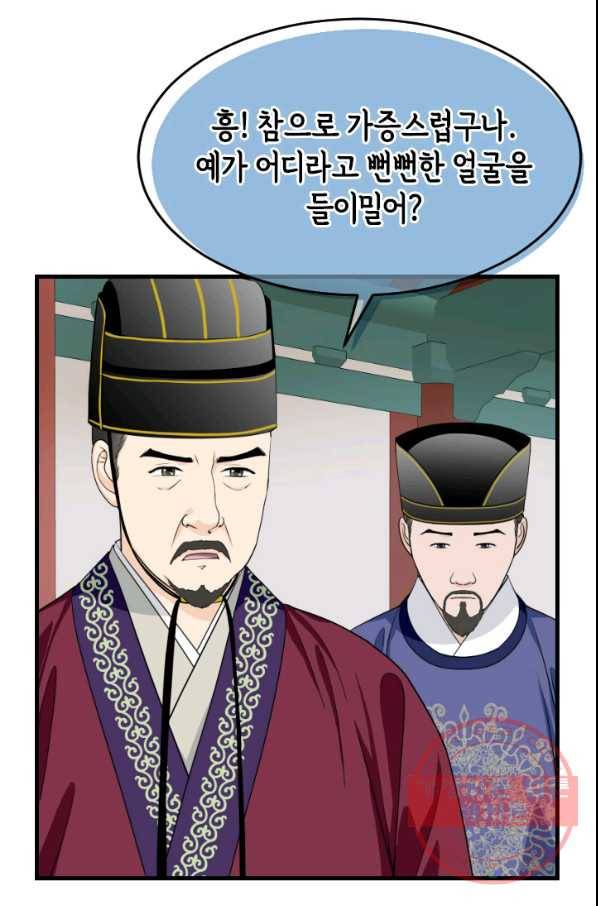 화홍 2부 63화 54