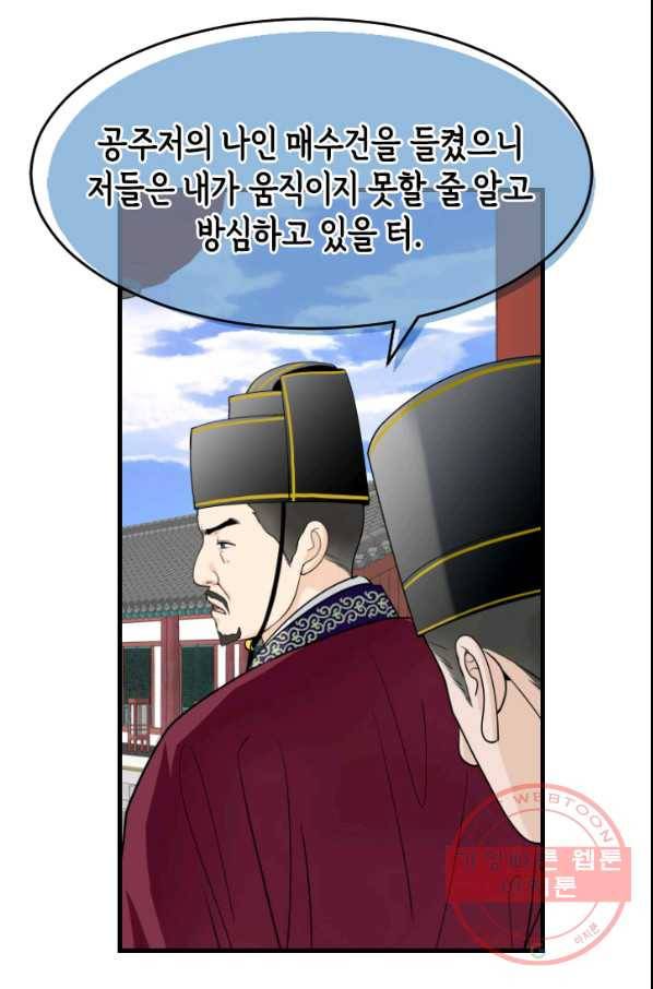 화홍 2부 63화 55