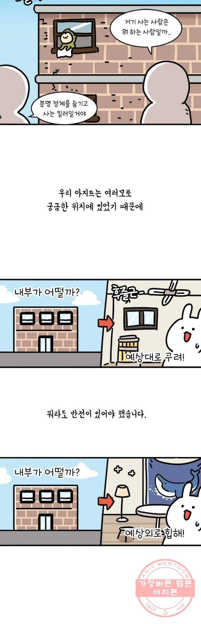 키몽의 호구로운 생활 193화 아지트 운영기 (2) 2