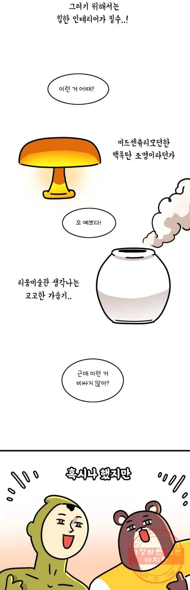 키몽의 호구로운 생활 193화 아지트 운영기 (2) 3