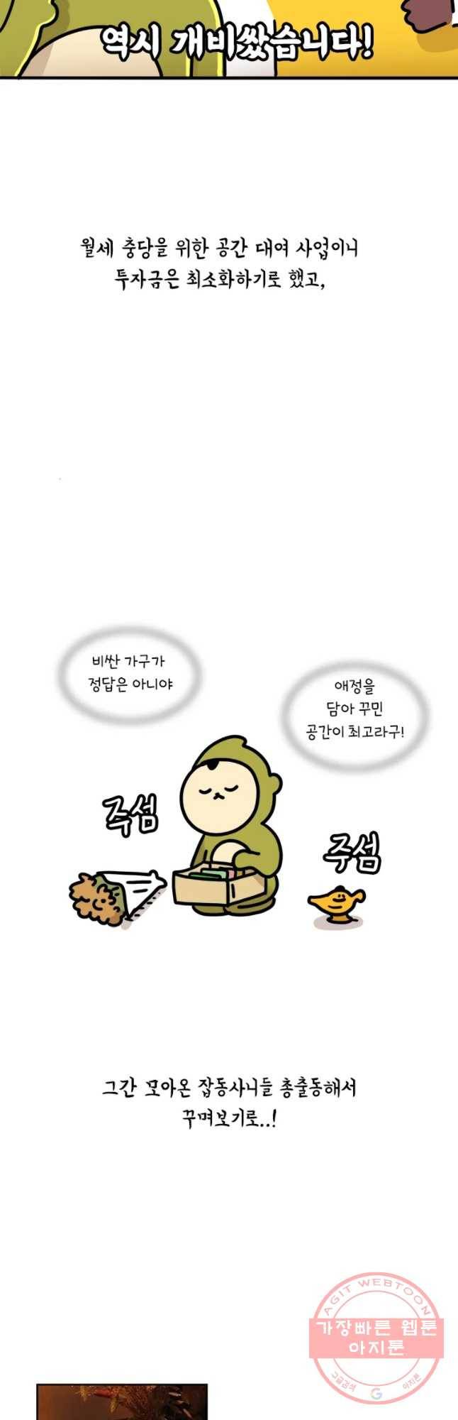 키몽의 호구로운 생활 193화 아지트 운영기 (2) 4