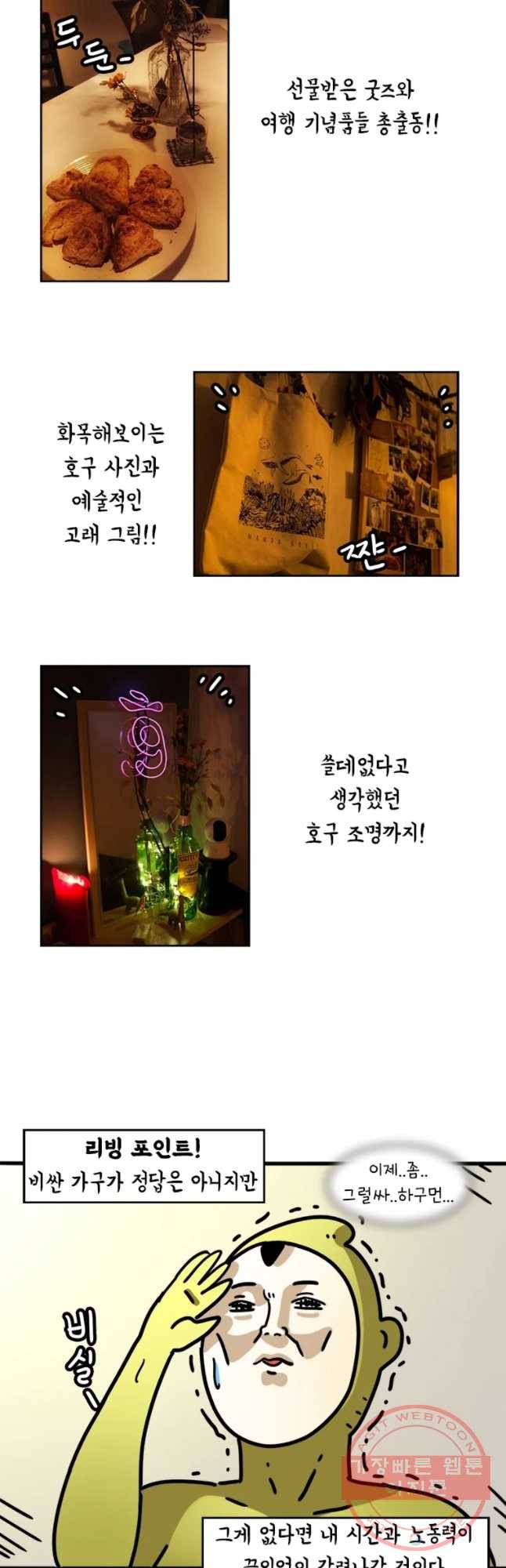 키몽의 호구로운 생활 193화 아지트 운영기 (2) 5