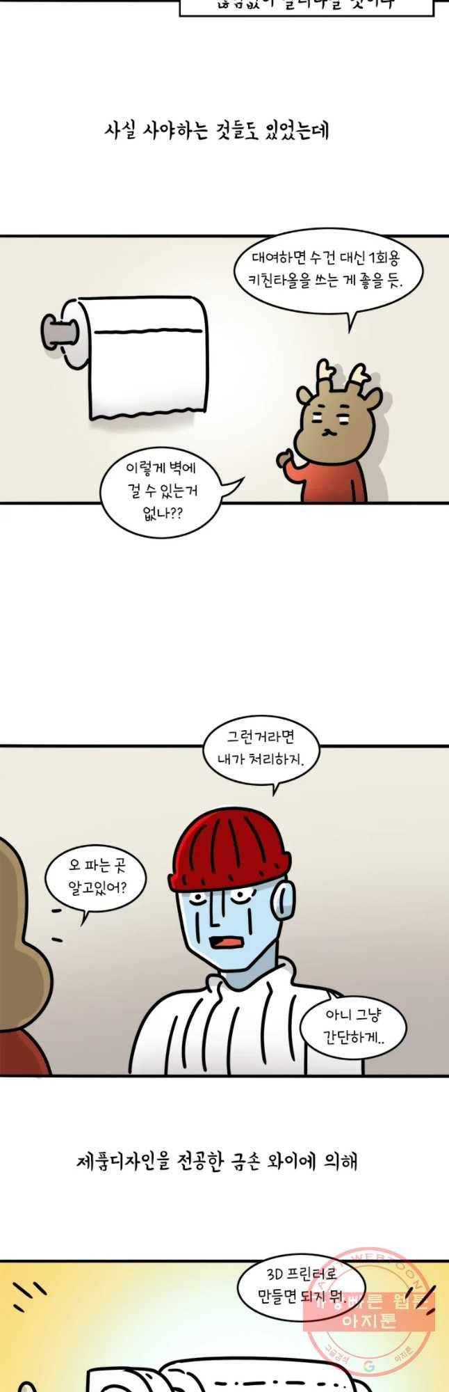 키몽의 호구로운 생활 193화 아지트 운영기 (2) 6
