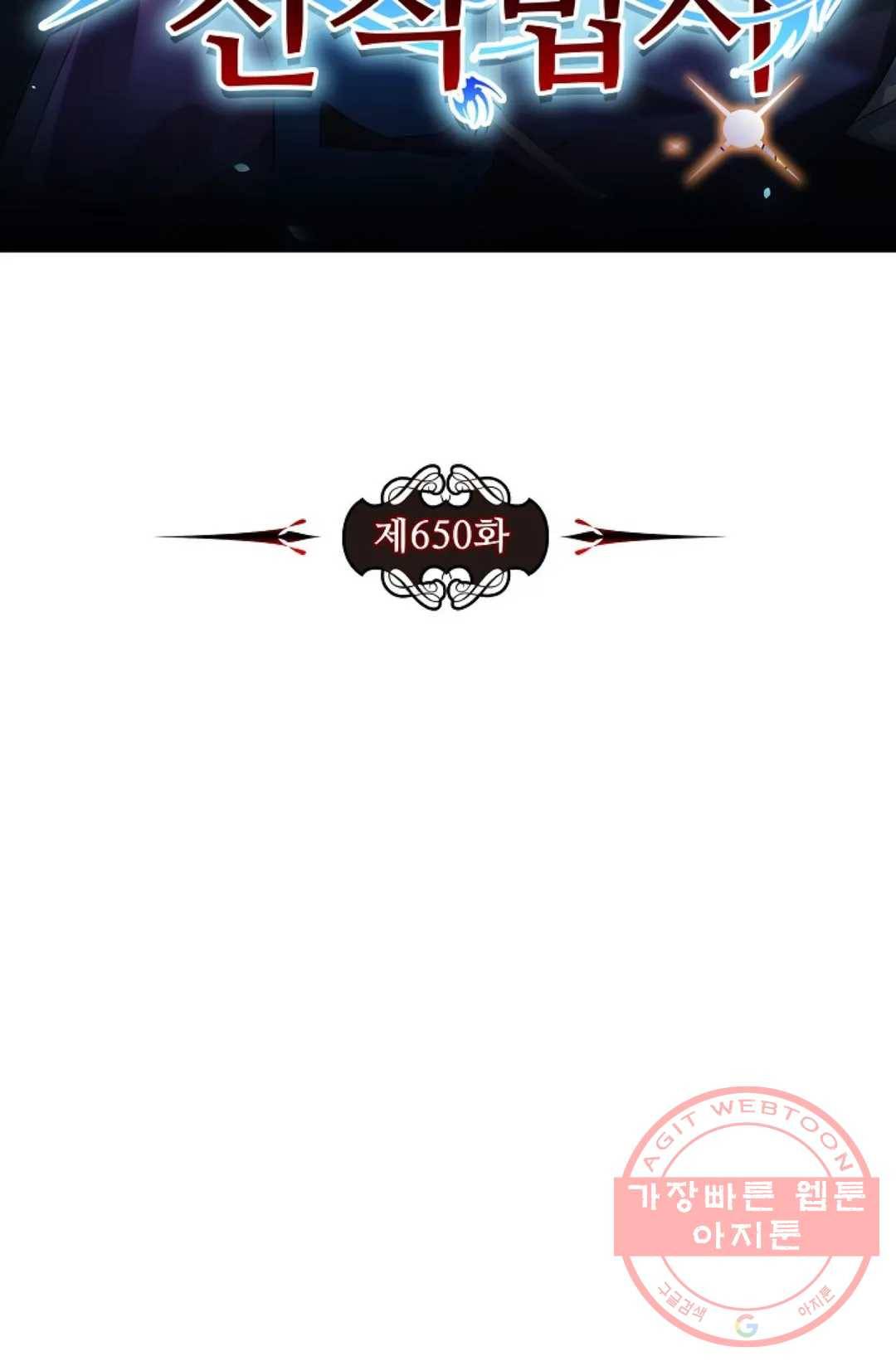 전직 법사 650화 8