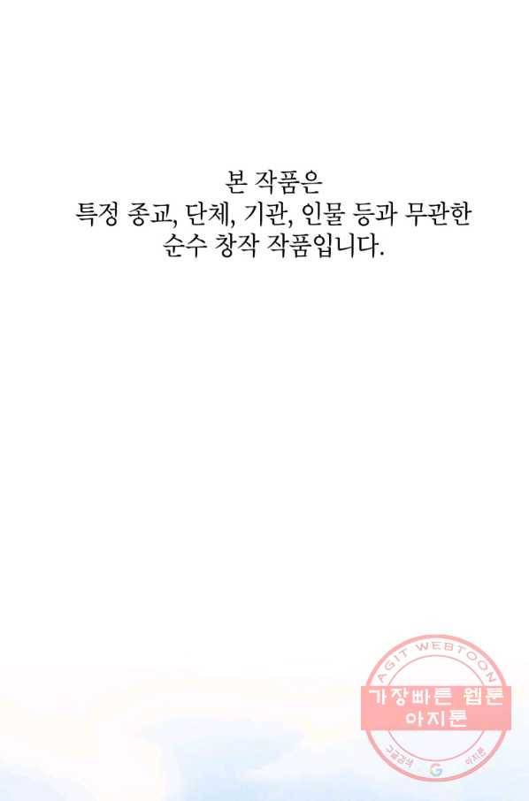 귀의 하나이다 7화 1