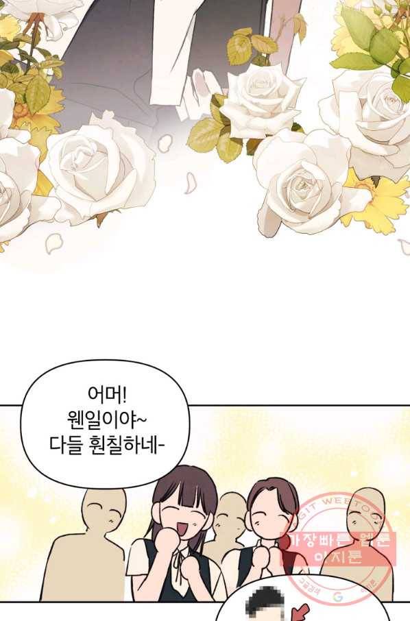 귀의 하나이다 7화 13