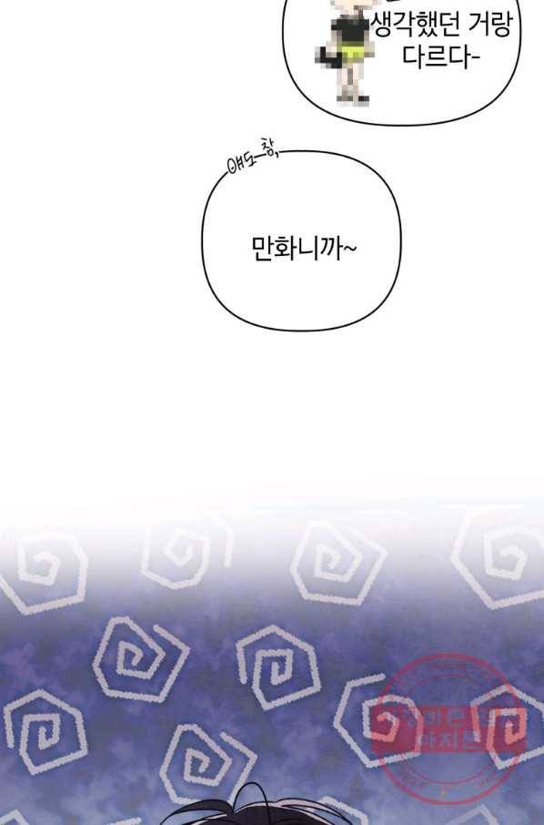 귀의 하나이다 7화 14