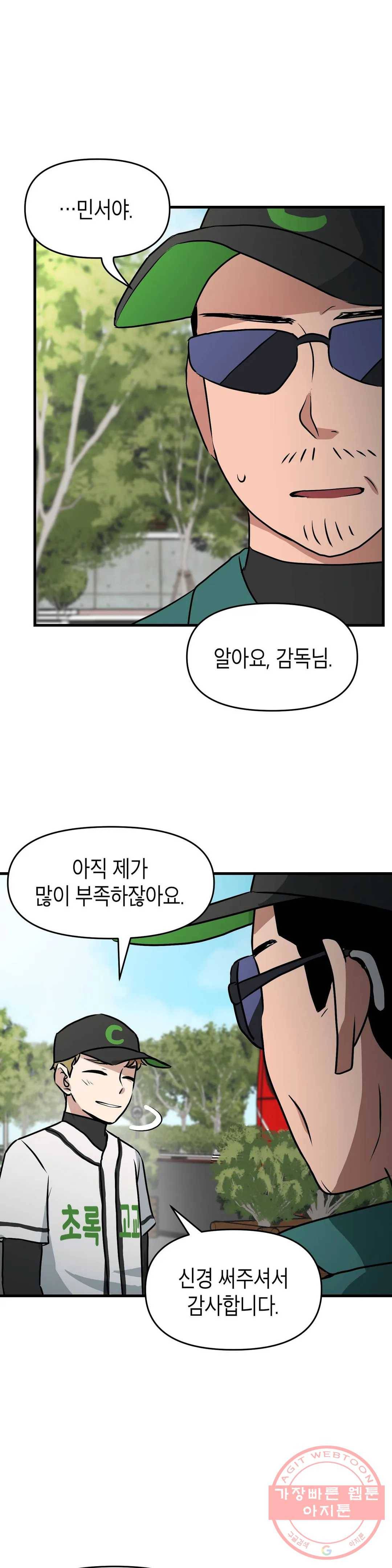 프로가 되고 싶어 15화 1