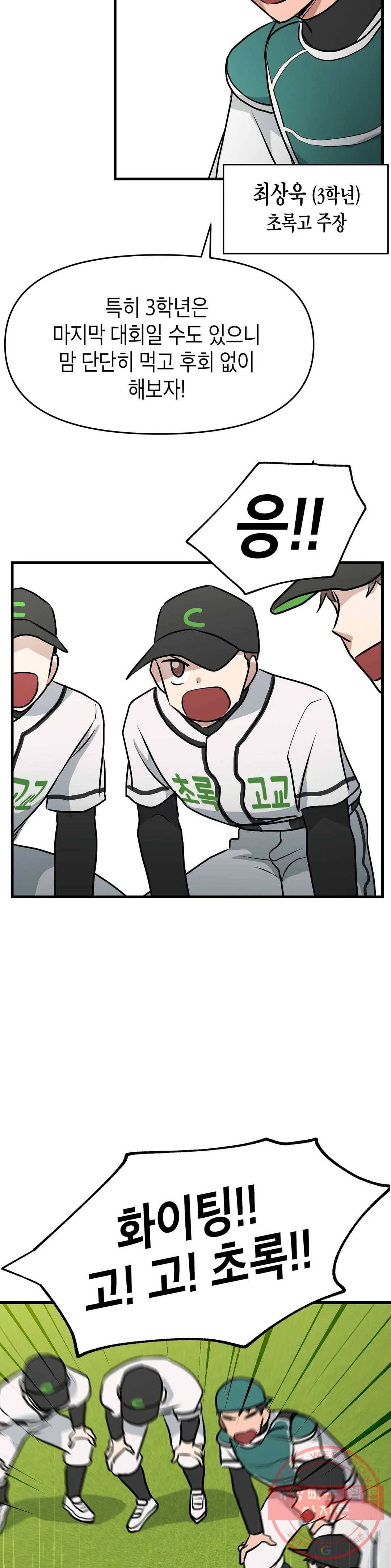 프로가 되고 싶어 15화 4