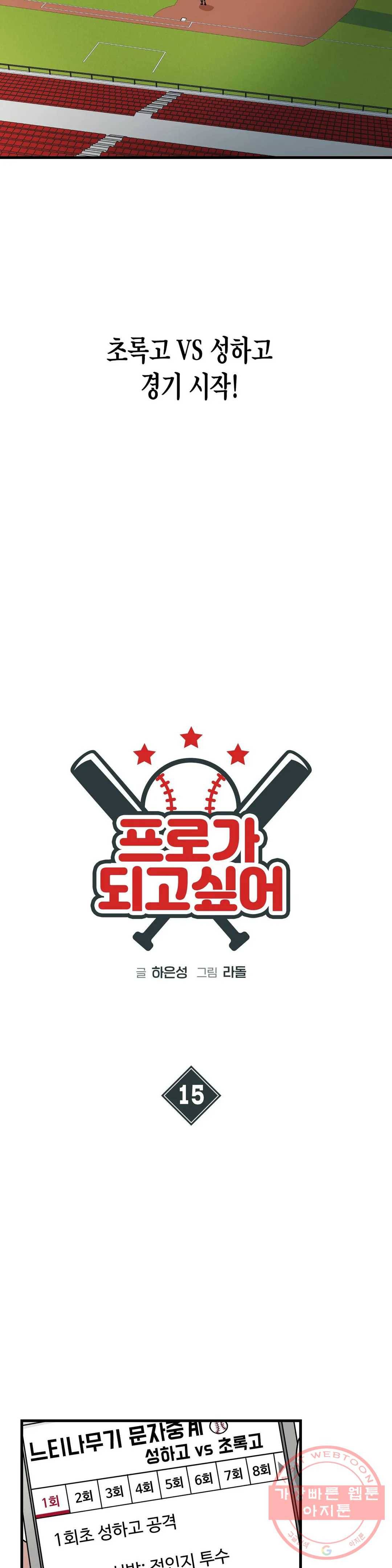 프로가 되고 싶어 15화 7