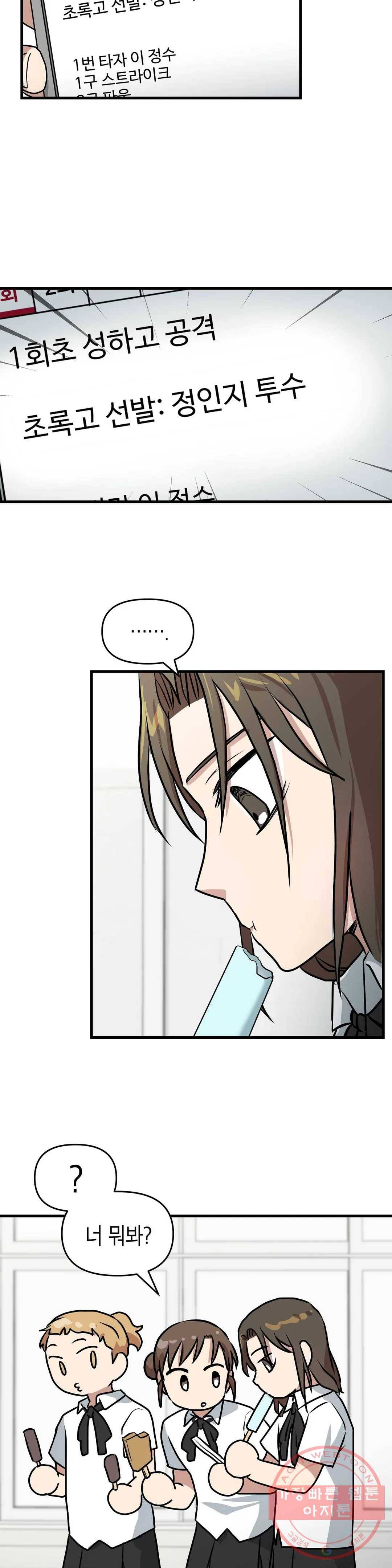 프로가 되고 싶어 15화 8